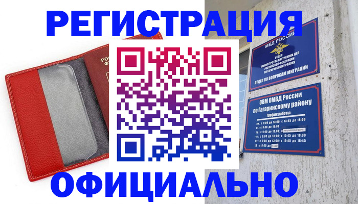 регистрация по месту пребывания в Могочи