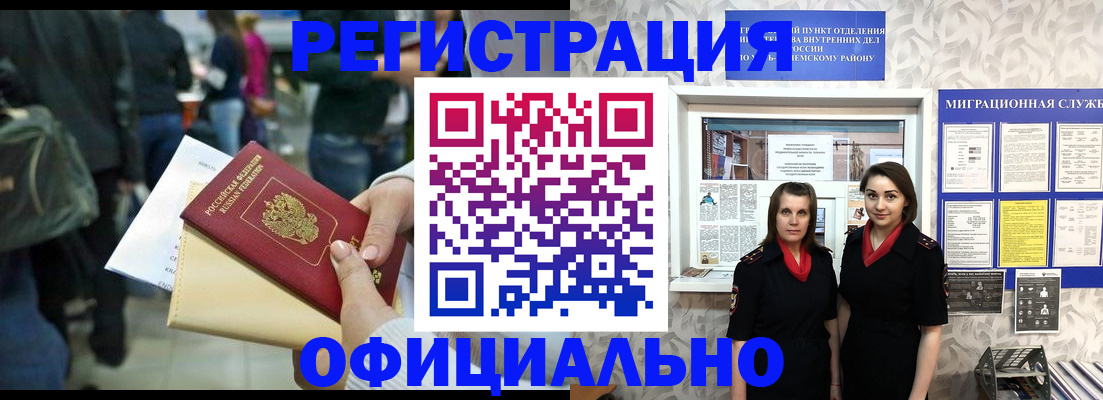 временная регистрация по месту пребывания в Могочи